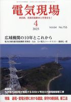 電気現場 2025年4月号 (発売日2025年04月15日) 表紙
