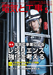 電気と工事 2025年5月号の表紙