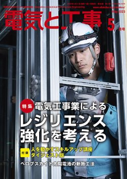 電気と工事 2025年5月号 (発売日2025年04月15日) 表紙