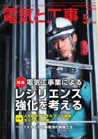 電気と工事 2025年5月号 表紙