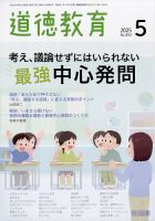 道徳教育 2025年5月号 表紙