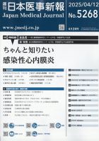 日本医事新報 2025年4/12号 表紙