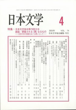日本文学 2025年4月号 (発売日2025年04月14日) 表紙