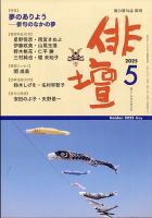 【正規品直輸入】 俳壇の最新号【2025年5月号 雑誌 (発売日2025年04月14日)】| その他