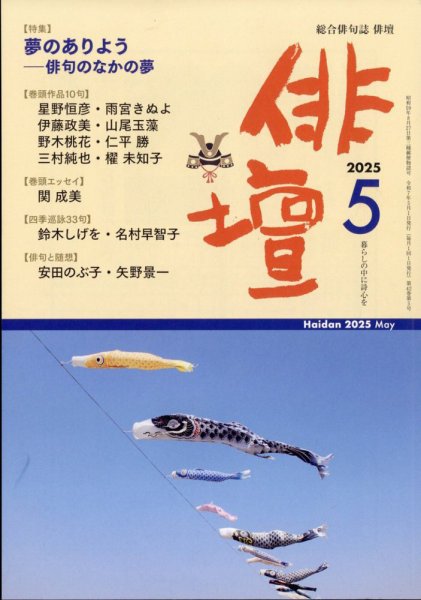 俳壇 2025年5月号 (発売日2025年04月14日) 表紙