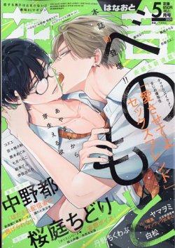 花音 2025年5月号 (発売日2025年04月14日) 表紙