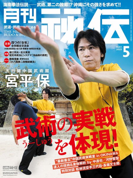 秘伝 2025年5月号 (発売日2025年04月14日) 表紙