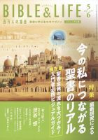 百万人の福音 2025年6月号 (発売日2025年04月14日) 表紙