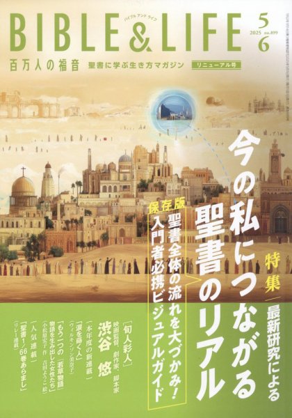 百万人の福音 2025年6月号 (発売日2025年04月14日) 表紙