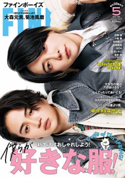 FINEBOYS（ファインボーイズ） 2025年5月号 (発売日2025年04月09日) 表紙