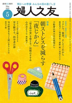 婦人之友 2025年04月12日発売号 表紙