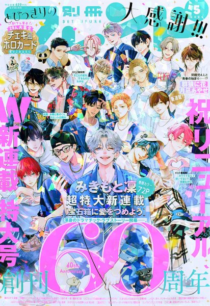 別冊フレンド 2025年5月号 (発売日2025年04月12日) 表紙