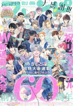 別冊フレンド 2025年04月12日発売号 表紙