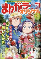 まんがライフオリジナル 表紙