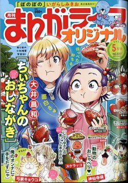 マンガ、アニメーション制作関連　25冊 まんがライフオリジナル 2025年5月号 (発売日2025年04月11日) | 雑誌