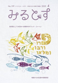 みるとす（MYRTOS） 4月（199）号 (発売日2025年04月10日) 表紙