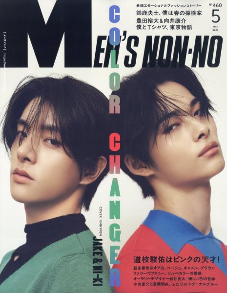 MEN’S NON-NO（メンズノンノ） 2025年5月号 (発売日2025年04月09日) 表紙