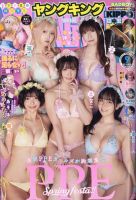 ヤングキング 2025年5/1号 (発売日2025年04月14日) 表紙
