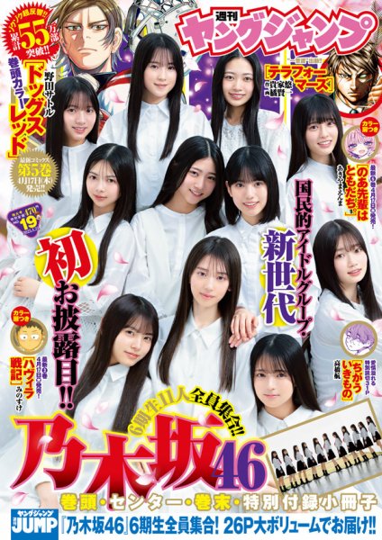 週刊ヤングジャンプ 2025年4/24号 (発売日2025年04月10日) 表紙