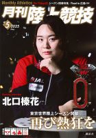 非売品。激レア！ 北口榛花選手他、東京五輪陸上選手8名直筆サイン入りポスター 非売品。激レア！ 北口榛花選手他、東京五輪陸上選手8名直筆