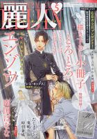 麗人 2025年5月号 (発売日2025年04月09日) 表紙