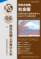 切抜き速報社会版 2025年5号 (発売日2025年04月10日) 表紙