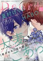 ＤＥＡＲ＋（ディアープラス） 2025年5月号 (発売日2025年04月14日) 表紙