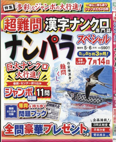 ナンパラSpecial 2025年5月号 (発売日2025年04月14日) | 雑誌/定期購読