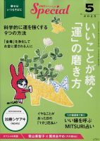 PHPスペシャル 5月号 (発売日2025年04月09日) 表紙