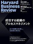 DIAMONDハーバード・ビジネス・レビュー 2025年5月号の表紙