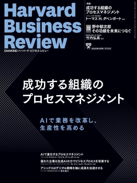DIAMONDハーバード・ビジネス・レビュー 2025年5月号 (発売日2025年04月10日) 表紙