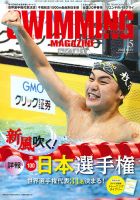 スイミングマガジン 2025年5月号 (発売日2025年04月11日) 表紙