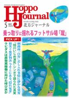 北方ジャーナル 2025年5月号 (発売日2025年04月15日) 表紙