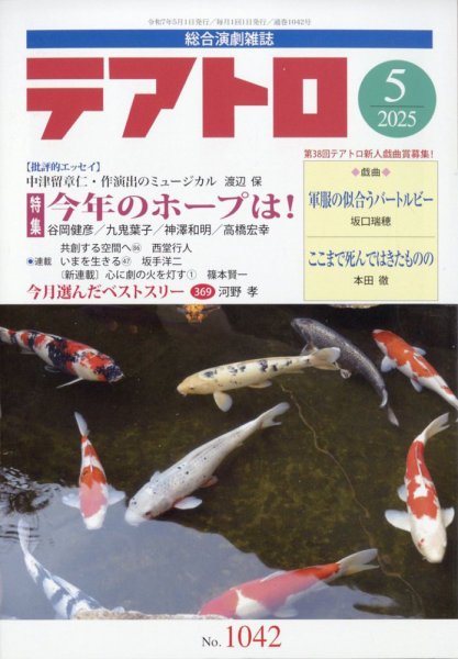 テアトロ 2025年5月号 (発売日2025年04月12日) 表紙