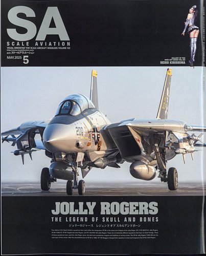 新しい Scale Aviation(スケールアヴィエーション)の最新号【2025年5 健康家電