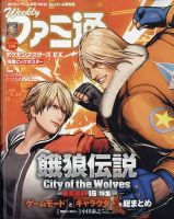 週刊ファミ通のバックナンバー | 雑誌/定期購読の予約はFujisan