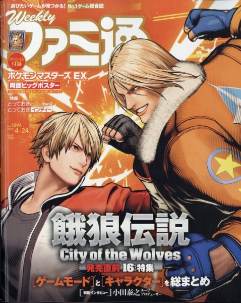 週刊ファミ通 2025年4/24号 (発売日2025年04月10日) 表紙