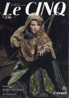 Le Cinq（ル・サンク） 2025年4月号 (発売日2025年04月12日) 表紙