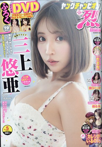 ヤングチャンピオン 烈 2025年5/25号 (発売日2025年04月15日) | 雑誌