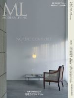 モダンリビング（MODERN LIVING) No.280 (発売日2025年04月14日) 表紙