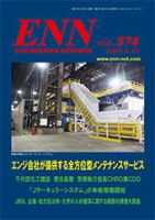 ENN - エンジニアリング・ネットワーク 表紙