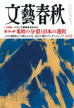文藝春秋 2025年5月号 (発売日2025年04月10日) 表紙