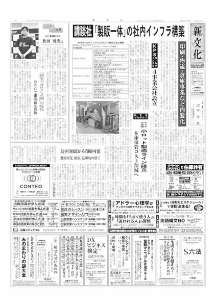 新文化 3556号 (発売日2025年04月10日) 表紙