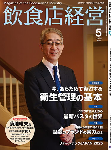 儲かる飲食店の経営診断　店主ができる経営分析と対策＊浦智佳司＊永岡書店　#画文堂 儲かる飲食店の経営診断 店主ができる経営分析と対策＊浦智佳