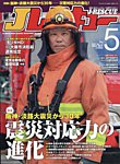 Jレスキュー 2025年5月号の表紙