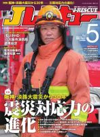 Jレスキュー 2025年5月号(Vol.135) 表紙
