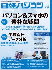 日経パソコン 25年4月14日号 (発売日2025年04月14日) 表紙