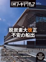 日経アーキテクチュアのバックナンバー | 雑誌/定期購読の予約は