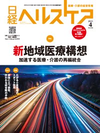 日経ヘルスケア 2025年4月号 (発売日2025年04月10日) 表紙