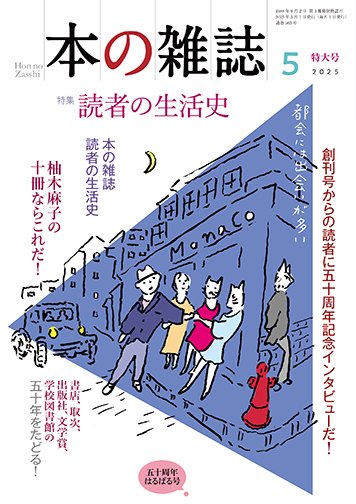 本の雑誌 503号 (発売日2025年04月10日) 表紙